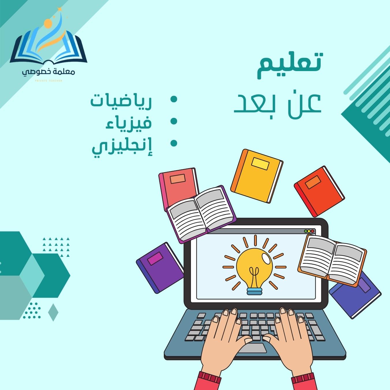 التعليم عن بعد